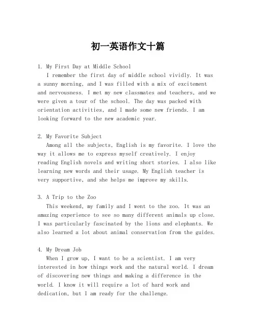 初一英语作文十篇