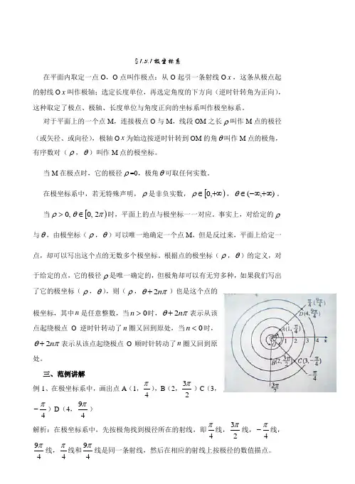 极坐标系