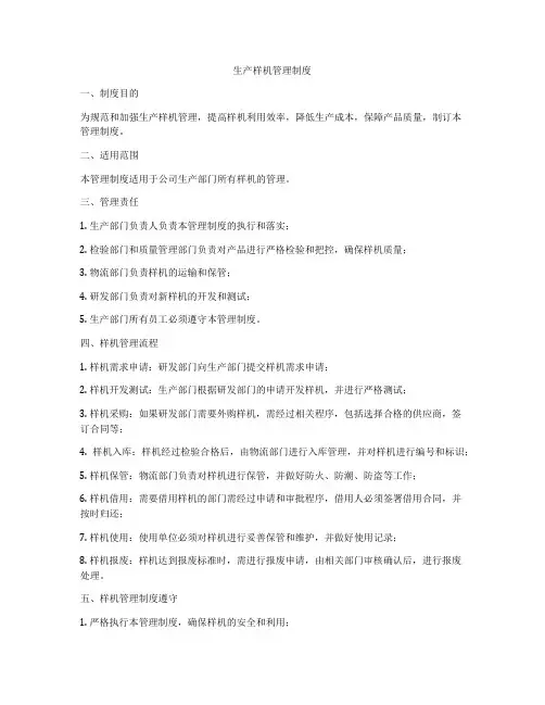 生产样机管理制度