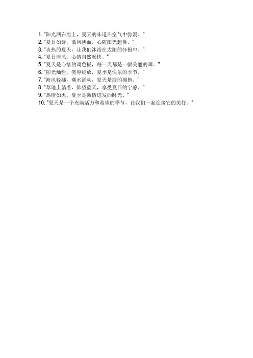 有关夏季的名言