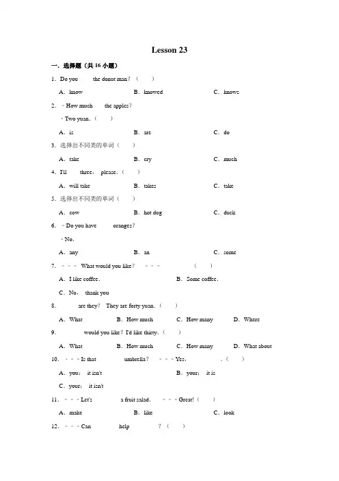 三年级下册英语试题-Lesson 23 How Much Are They_ 习题练习(含答案)冀教版