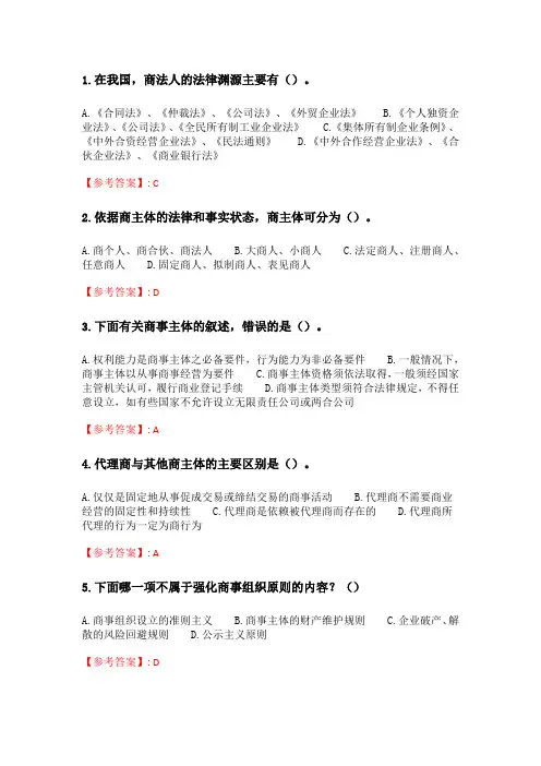 大工21秋《商法》在线作业123辅导答案