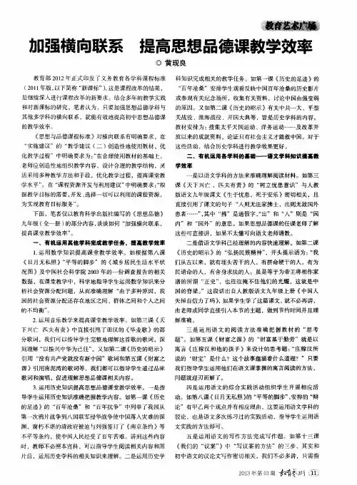 加强横向联系提高思想品德课教学效率