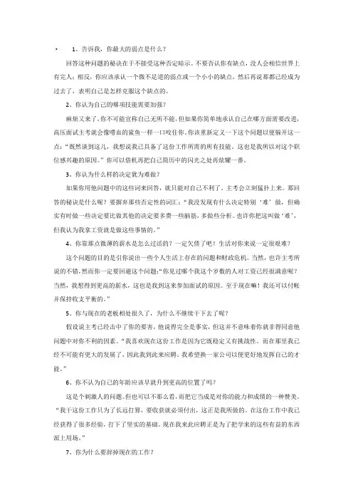 10个最经典的压力面试题及解答技巧