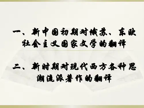 中西翻译简史