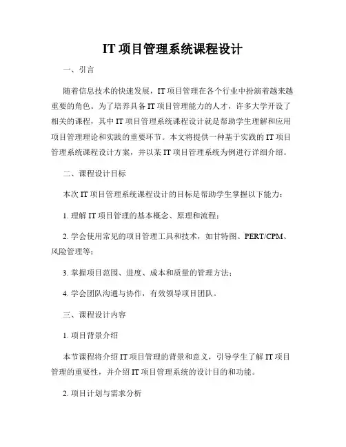 IT项目管理系统课程设计