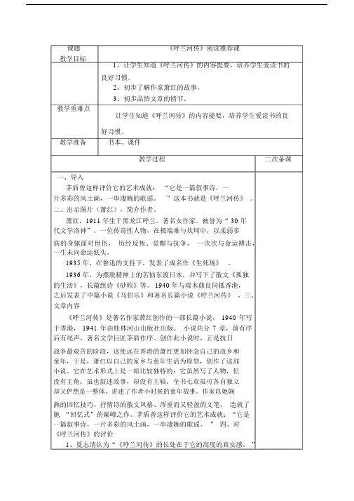 (完整版)呼兰河转转阅读、指导、汇报课.docx