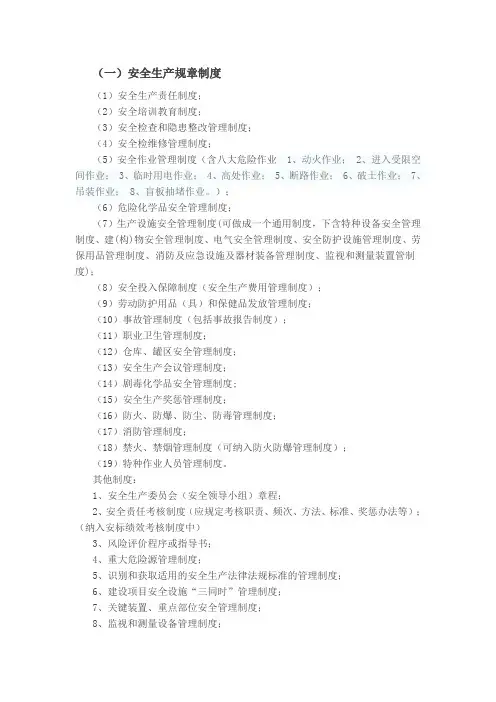 安全内业资料汇总