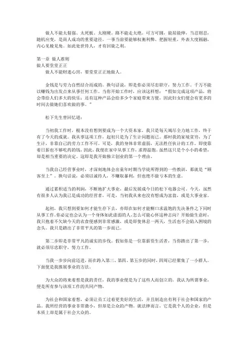 做人做事做老板做管理_做人篇