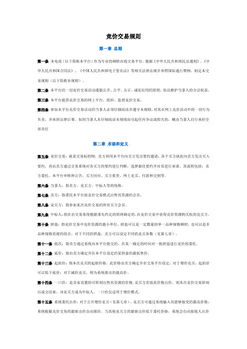 竞价交易规则