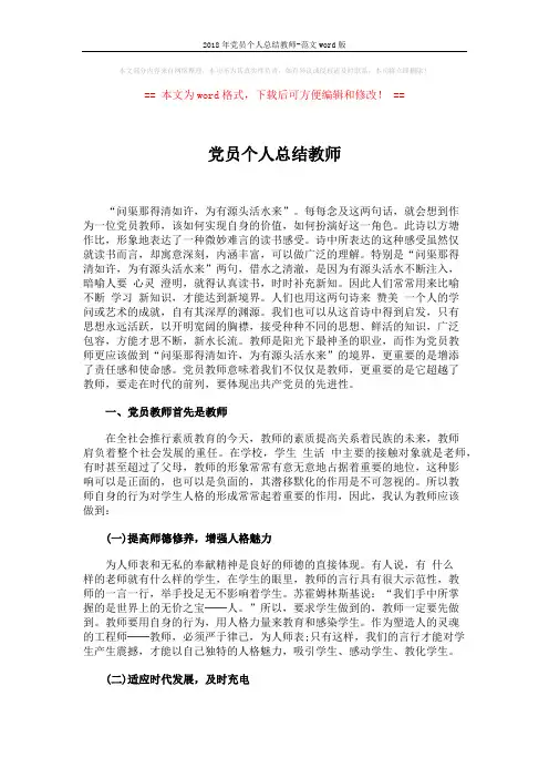 2018年党员个人总结教师-范文word版 (5页)