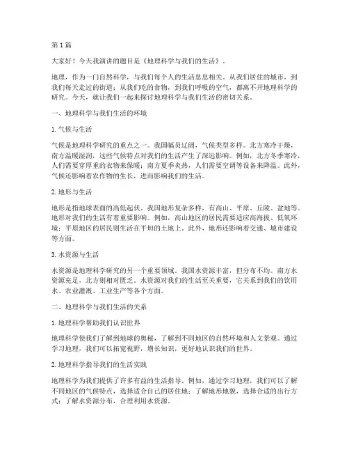 高中地理三分钟演讲稿(3篇)