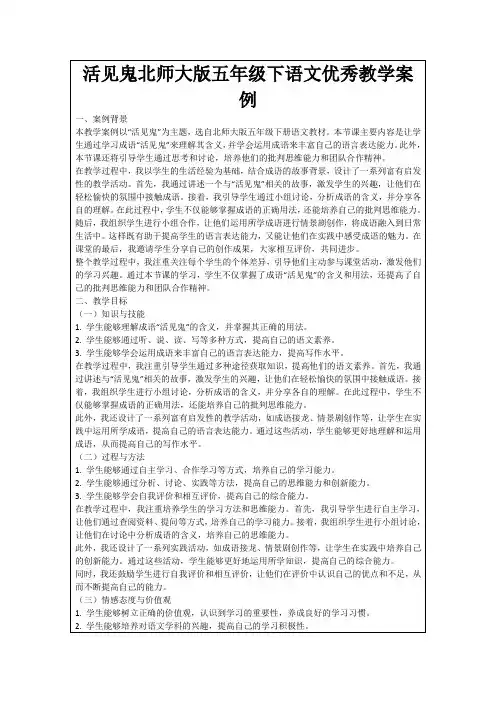 活见鬼北师大版五年级下语文优秀教学案例