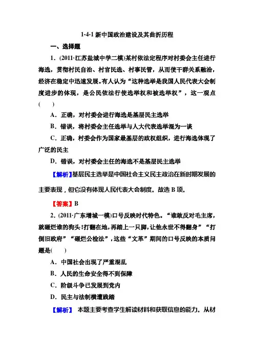 1-4-1新中国政治建设及其曲折历程