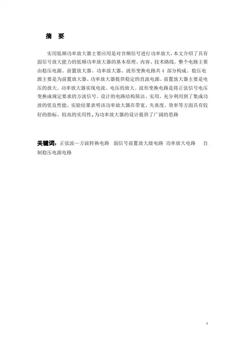 低频功率放大器的设计设计
