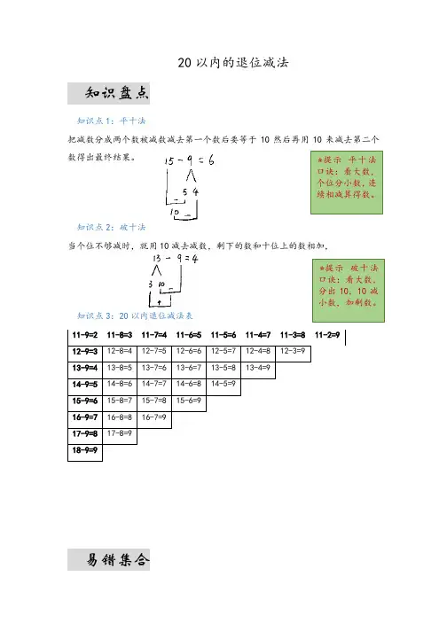 第一单元  20以内的退位减法(易错梳理)-一年级下册数学单元复习讲义   苏教版