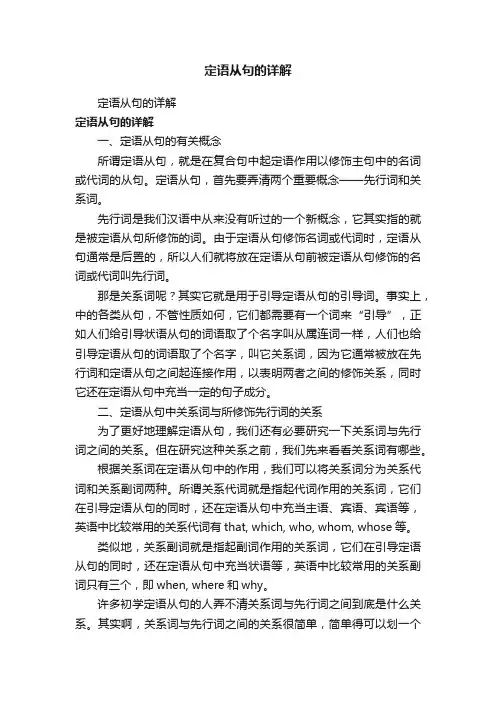 定语从句的详解