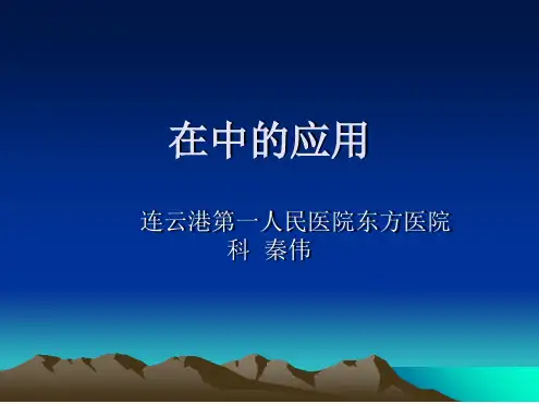CRRT在ICU中的应用