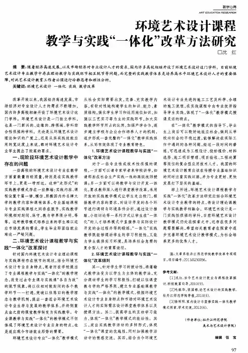 环境艺术设计课程教学与实践“一体化”改革方法研究