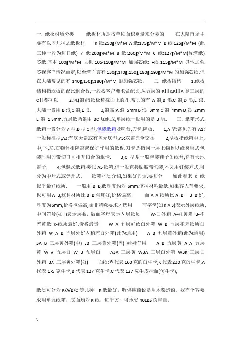 纸箱材质分类