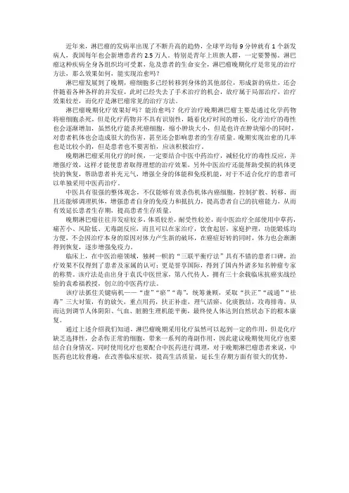淋巴癌晚期化疗效果好吗？能治愈吗