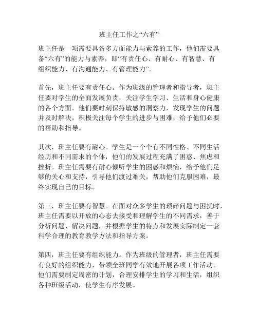 班主任工作之“六有”