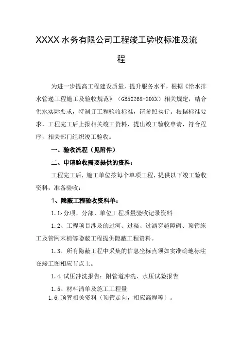 水务有限公司工程竣工验收标准及流程