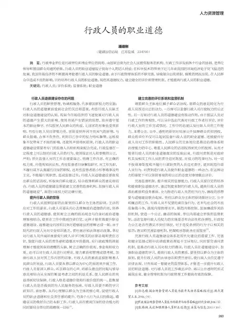 行政人员的职业道德