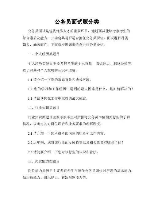 公务员面试题分类