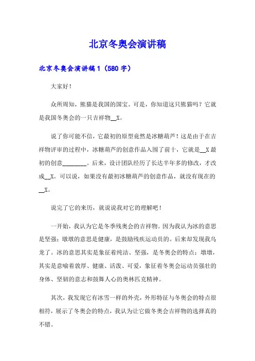 北京冬奥会演讲稿