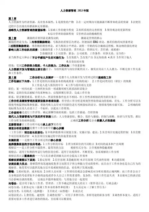 人力资源管理（一）（2016版）复习资料【可编辑】