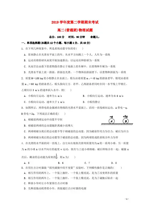 最新2020学年高二物理下学期期末考试试题(普通班)(新版)人教版