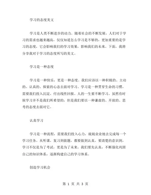 学习的态度美文范文