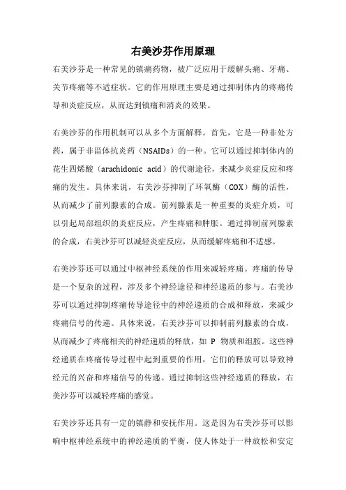 右美沙芬作用原理