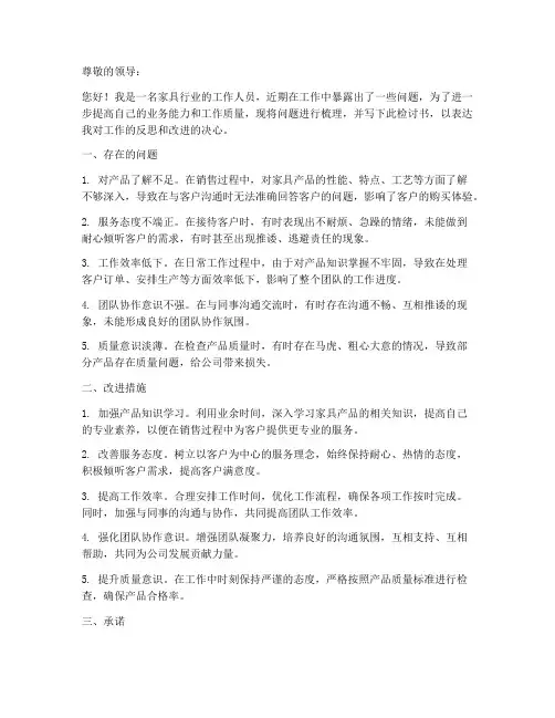 家具工作检讨书