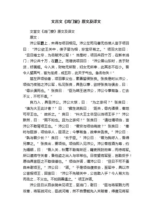 文言文《鸿门宴》原文及译文
