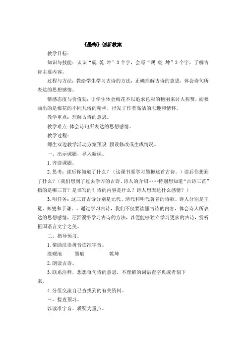 部编版四年级下册语文21 古诗三首创新教案1及教学反思