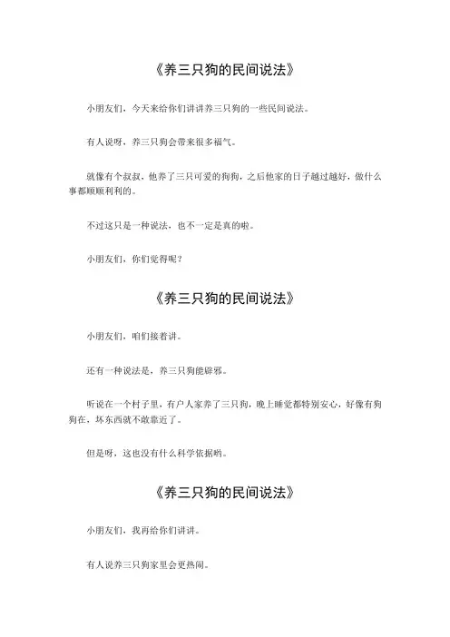 养三只狗的民间说法