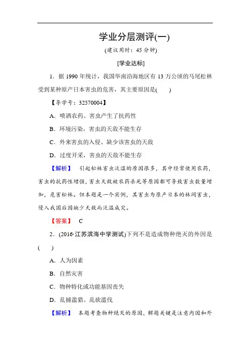 高中生物苏教版必修三学业分层测评1 Word版含解析 (2)