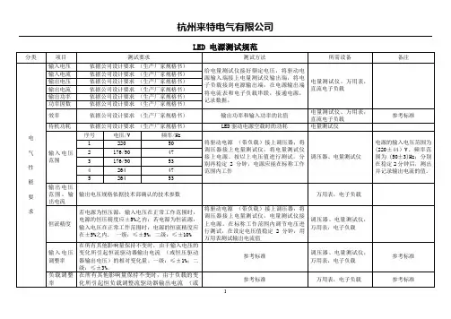 LED_电源测试规范