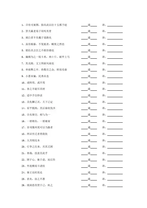高中文言文通假字总结练习
