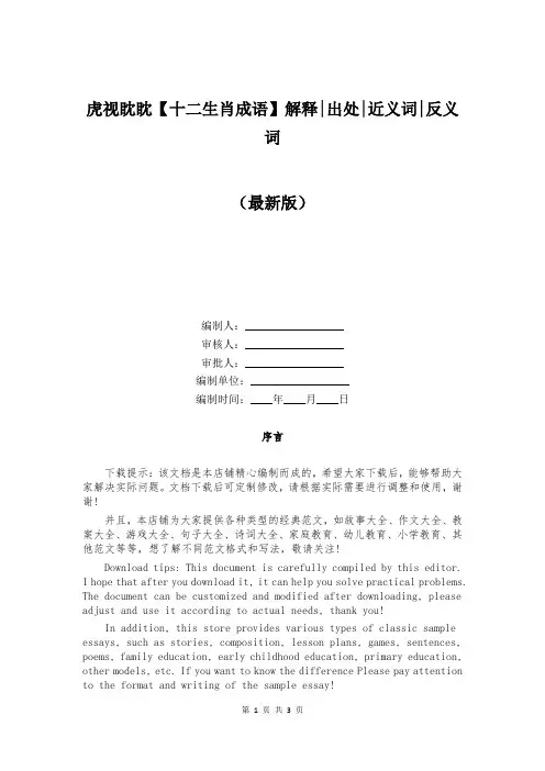 虎视眈眈【十二生肖成语】解释-出处-近义词-反义词