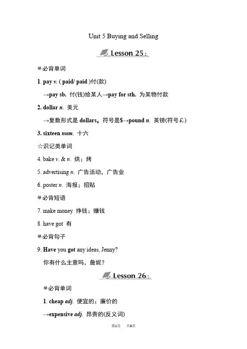 冀教版八年级英语下册Unit 5 Buying Selling 单元知识点归纳 