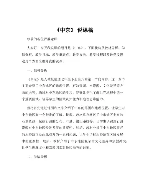 《中东》 说课稿