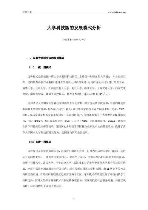 大学科技园的发展模式分析