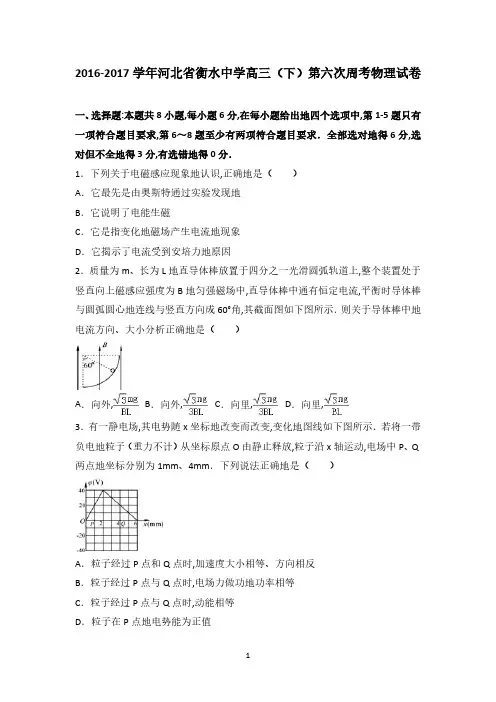 河北省衡水中学2023届高三(下)第六次周考物理试卷(解析版)