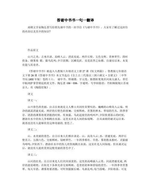 答谢中书书一句一翻译