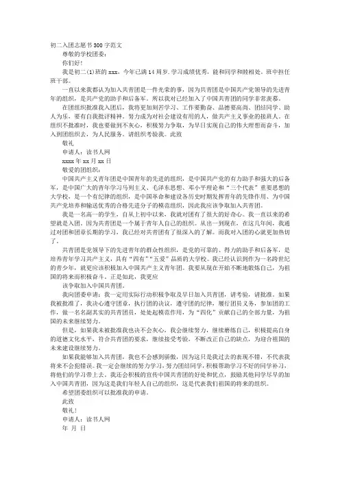 初二入团志愿书范文300