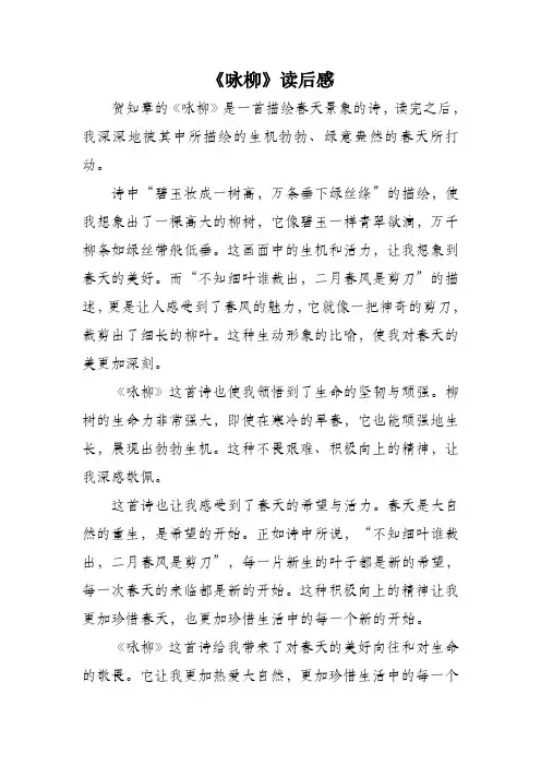咏柳读后感