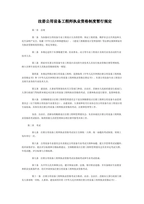 注册公用设备工程师(给排水工程师)-注册公用设备工程师执